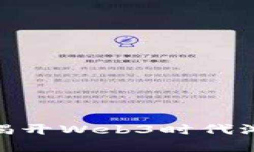 GameFi虚拟币：揭开Web3时代游戏财务的新篇章