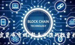加密货币守则：新手必读的投资指南