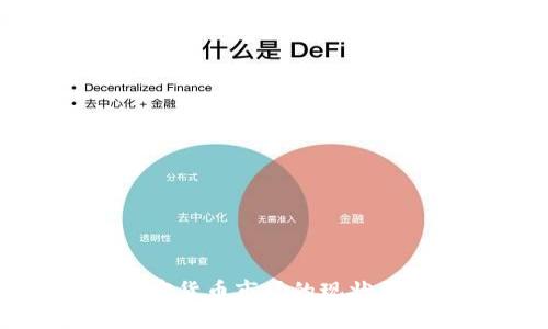 : 印度加密货币市场的现状与未来展望