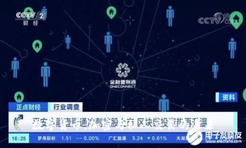 数字货币：加密与私人交易的未来