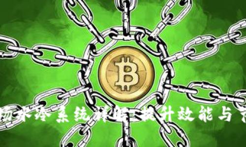 虚拟币矿场水冷系统详解：提升效能与节能新选择