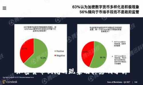 加密货币倒闭的现象及其影响分析