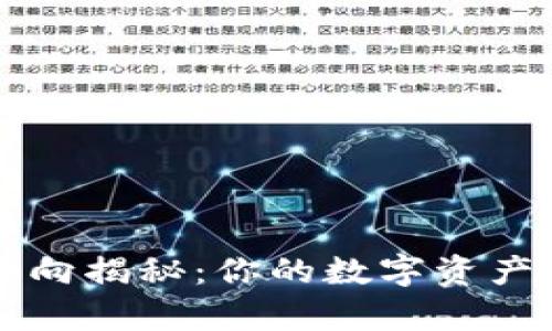 虚拟币卖掉后资金去向揭秘：你的数字资产如何转变为现实财富