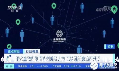 虚拟币卖掉后资金去向揭秘：你的数字资产如何转变为现实财富