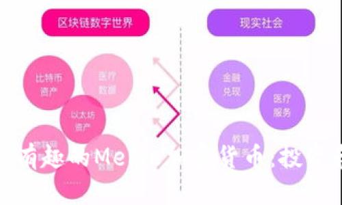 Title: 探索最有趣的Meme加密货币：投资和文化的结合
