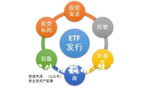 虚拟币钱包二维码使用指南：简单易懂的操作步骤