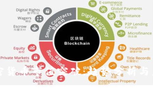 全球加密货币市值突破：趋势分析与未来展望