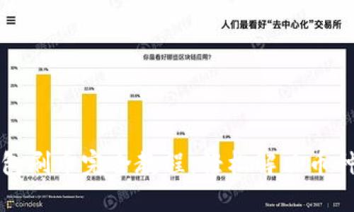 虚拟币钱包刷币完全教程：轻松解决币种管理难题