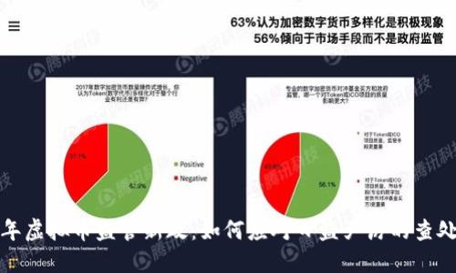2023年虚拟币监管新政：如何应对日益严厉的查处措施？