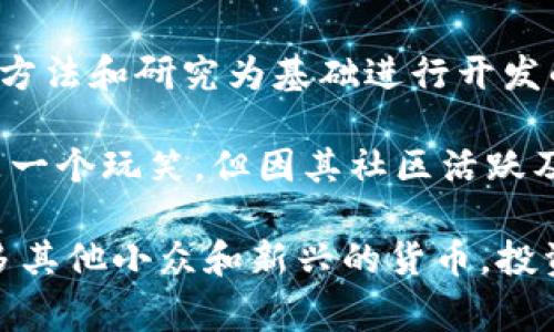虚拟货币（或称加密货币）种类繁多，以下是一些常见的虚拟币种类：

1. **比特币（Bitcoin, BTC）**: 世界上第一个也是最著名的加密货币，成立于2009年，被广泛接受作为数字黄金。

2. **以太坊（Ethereum, ETH）**: 除了作为货币外，以太坊还支持智能合约和去中心化应用（DApps）的开发。

3. **瑞波币（Ripple, XRP）**: 主要用于跨境支付，旨在提高银行和金融机构之间的交易速度和效率。

4. **莱特币（Litecoin, LTC）**: 被称为“银”的加密货币，建立于比特币的基础上，旨在提供更快的交易确认时间。

5. **比特币现金（Bitcoin Cash, BCH）**: 比特币的一个分叉，旨在提供更大的区块容量以支持更多交易。

6. **EOS**: 通过其平台支持去中心化应用的快速开发，具备可扩展性和灵活性。

7. **链环（LINK）**: Chainlink是一种去中心化的预言机网络，旨在将现实世界数据引入区块链。

8. **多链（Polkadot, DOT）**: 允许不同区块链之间进行互操作的协议，促进多链生态系统的构建。

9. **卡尔达诺（Cardano, ADA）**: 以科学方法和研究为基础进行开发的区块链平台，注重安全性和可扩展性。

10. **狗狗币（Dogecoin, DOGE）**: 起初是一个玩笑，但因其社区活跃及广泛使用而陆续获得关注。

以上是一些主要的虚拟币种，市场上还有许多其他小众和新兴的货币，投资之前应做充分研究并考虑市场波动和风险。