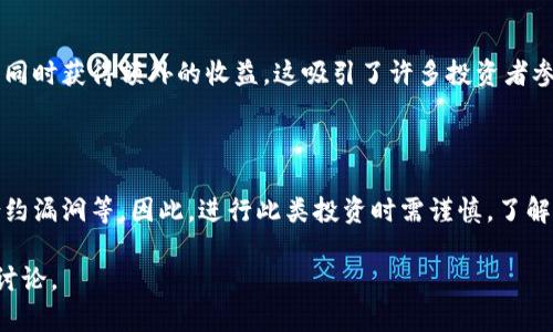 虚拟币加池子是一个涉及数字货币和区块链技术的术语，通常用来描述一个加密货币（虚拟币）在某个流动性池（池子）中参与交易或收益发放的过程。下面是一个简单的解释：

### 虚拟币加池子的基本概念

1. **虚拟币（Cryptocurrency）**：
   虚拟币是一种基于区块链技术的数字货币，常见的例如比特币（Bitcoin）、以太坊（Ethereum）等。它们使用密码学技术确保交易的安全和网络的安全。

2. **流动性池（Liquidity Pool）**：
   流动性池是去中心化金融（DeFi）中的一个概念，指的是一组资产集合，这些资产被存入智能合约中，用于提供交易对之间的流动性。用户在这些池子中可以进行交易、借贷、挖矿等活动。

3. **加池子（Add to Pool）**：
   将虚拟币“加池子”意味着用户将自己的虚拟币存入流动性池中，以此提供流动性给其他用户，使得他们能够在此池子中进行高效交易。作为回报，用户可以获得交易费用的一部分或额外的奖励代币。

### 节省手续费和获取收益

通过将虚拟币加入流动性池，用户可以利用这些资产的优势，减少交易手续费，同时获得额外的收益。这吸引了许多投资者参与其中，以期通过流动性提供来赚取被动收入。

### 风险提示

尽管将虚拟币加池子能带来收益，但也伴随一定的风险，比如价格波动、智能合约漏洞等。因此，进行此类投资时需谨慎，了解相关风险，并做出明智的决策。

如果你对虚拟币加池子的运作方式、潜在的收益和风险感兴趣，我们可以深入讨论。