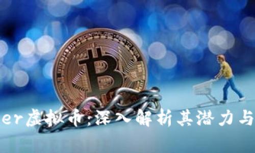 掌握Finger虚拟币：深入解析其潜力与投资机会