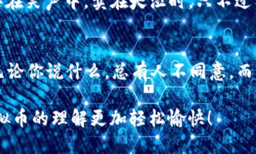 当然可以，以下是一些关于虚拟币的幽默段子，帮助你轻松理解这个复杂的领域：

1. **比特币的真相**
   - 有人说比特币就像神秘的女友：大家都知道它存在，但很少有人见过真正的她。

2. **投资心态**
   - 投资虚拟币就像是在孤儿院玩扑克：你永远不知道谁会在下一个回合拿出什么牌！

3. **钱包安全**
   - 我把我的虚拟币存入一个钱包，感觉就像把我的秘密藏在了冰箱里——可能会发臭，但至少没人知道在哪里。

4. **代币交易**
   - 朋友给我介绍投资虚拟币，他说：“这是全新的财富自由！”，我说：“那我可以用虚拟币买真正的食物吗？”

5. **熊市与牛市**
   - 投资虚拟币的感觉就像坐过山车：在牛市的高峰你尖叫，在熊市的低谷你哭泣，就差没给自己系安全带了。

6. **