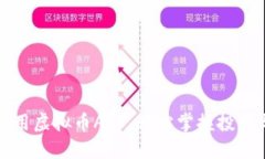如何高效使用虚拟币APP，轻松掌握投资与交易技