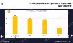 如何应对虚拟币缩水问题，保护你的投资资产