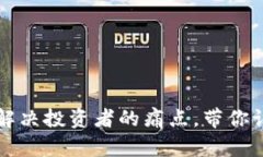 Alpha虚拟币：如何解决投资者的痛点，带你认识未