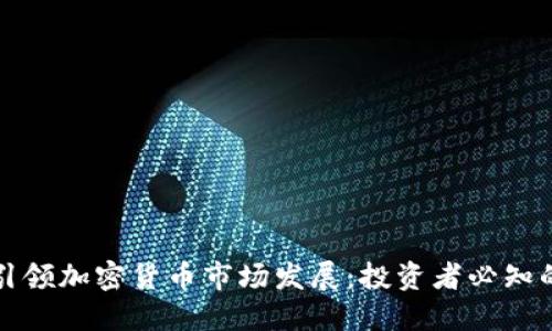 彭博社如何引领加密货币市场发展：投资者必知的动态与趋势