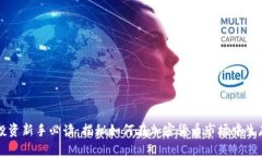 虚拟币投资新手必读：揭秘如何在加密货币市场