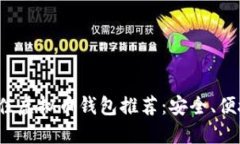 2023年最佳虚拟币钱包推荐：安全、便捷与多功能