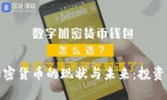 2023年欧洲地区加密货币的现状与未来：投资者该