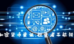 2023年最新加密货币资讯：投资者不能错过的重要