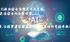＂＂揭秘加密货币深信服：如何从安全角度展开