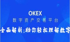 虚拟币跨链技术全面解析：助你轻松理解数字资