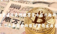 在当今的数字时代，加密货币逐渐成为投资和交