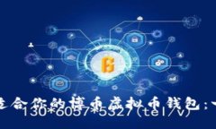 如何选择适合你的博币虚拟币钱包：一站式指南