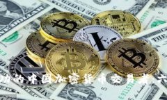 如何成为成功的中国加密货币交易者：六个关键