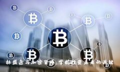 林盛鑫与加密货币：掌握投资未来的关键