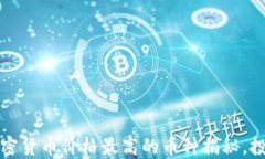 2023年加密货币价格最高的币种揭秘，投资者必看