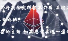 如何加密货币侵蚀主权货币的利益？解析与启示