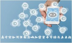 俄乌冲突如何深刻影响加密货币市场及未来趋势