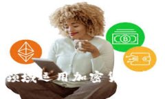 如何在体育领域运用加密货币解决支付难题？