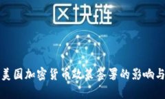 如何理解美国加密货币政策签署的影响与未来前