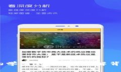 加密货币全解析：从初学者到专家，了解背后的