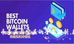 新手必看：加密货币多头与空头的全面解析，教