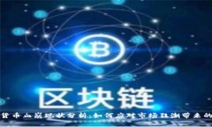 加密货币血崩现状分析：如何应对市场狂潮带来