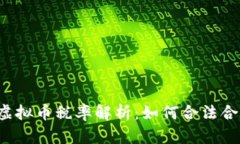 2023年美国虚拟币税率解析：如何合法合规地减少