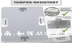 虚拟币开发的全方位指南：如何从零开始打造属