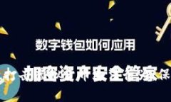 广东如何有效打击虚拟货币违法行为，保护投资