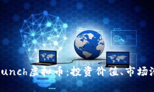 全面解析Punch虚拟币：投资价值、市场潜力与风险