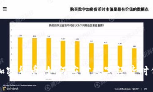 中国电子加密货币：如何应对数字经济时代的新挑战