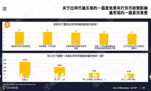 HSD虚拟币：如何选择和投资让你避开风险，提高收益