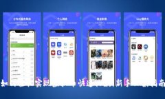 如何轻松实现虚拟币快速收款：新手必读指南