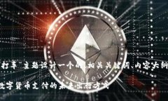 在这里，我将为“虚拟币打车”主题设计一个的