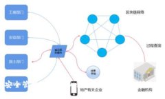 如何安全管理你的虚拟币账号：实用技巧与最佳