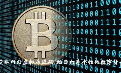 轻松获取网站虚拟币源码，助你打造个性化数字