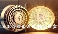 全面解析加密货币支付开发方案，助力商家实现